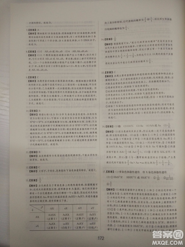 愛學習刷題狗高考生物參考答案