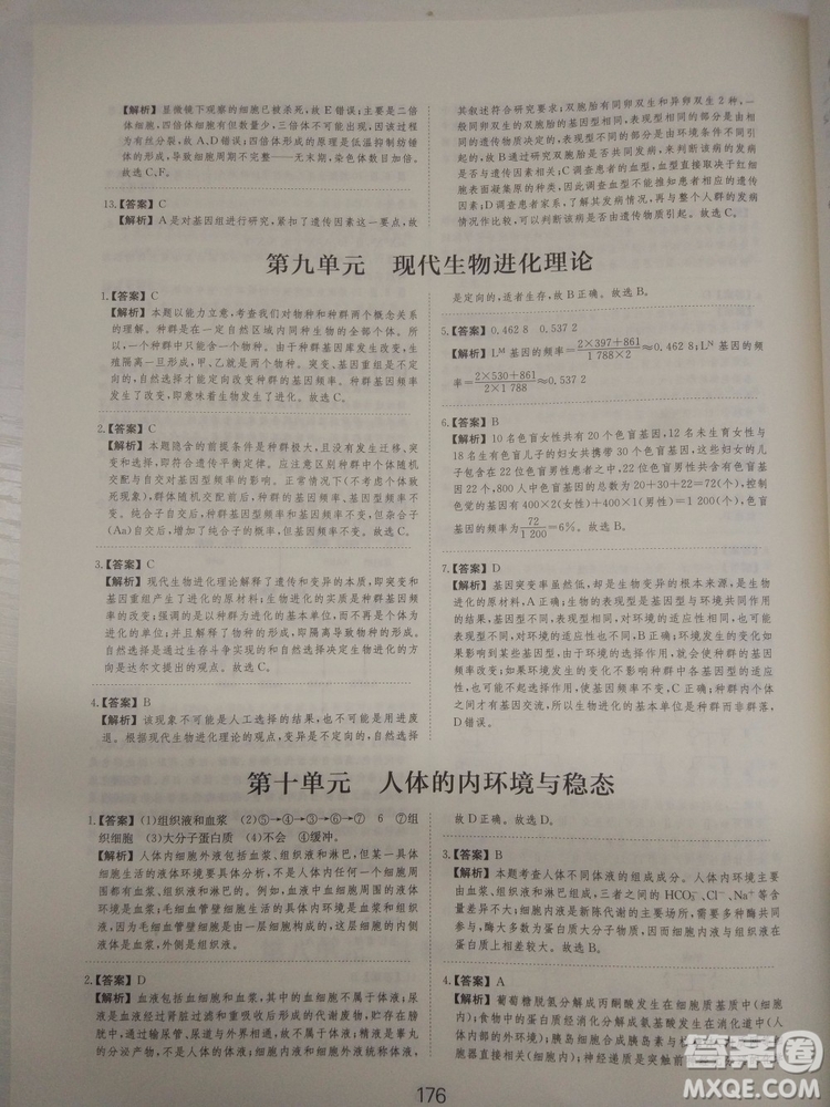 愛學習刷題狗高考生物參考答案