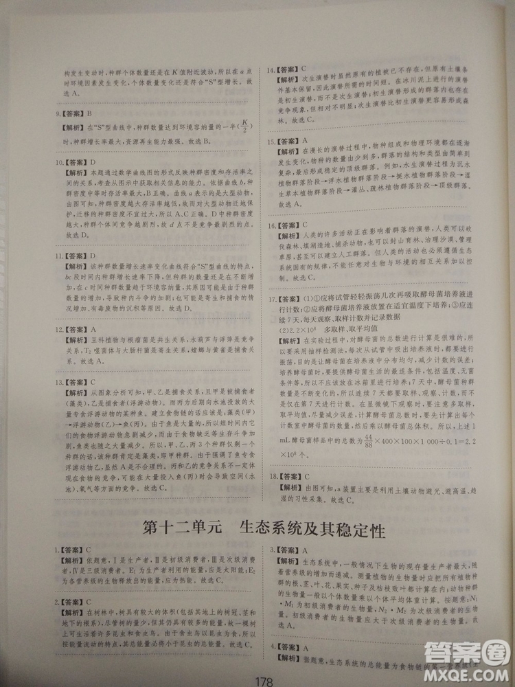 愛學習刷題狗高考生物參考答案