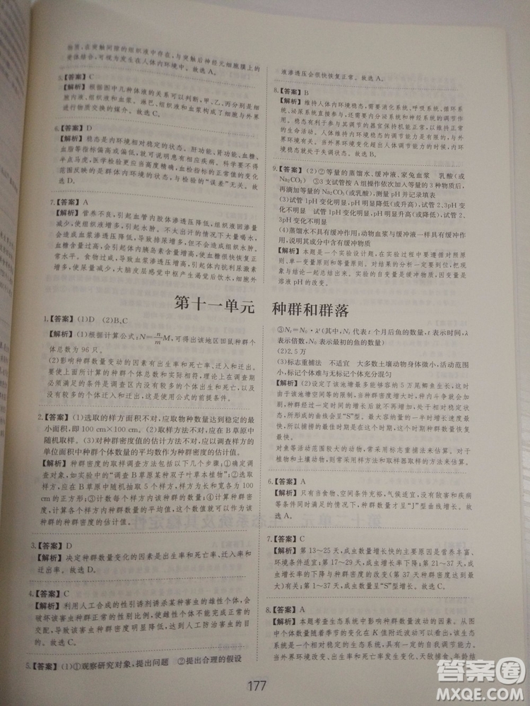 愛學習刷題狗高考生物參考答案