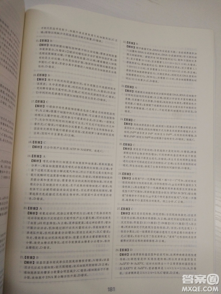 愛學習刷題狗高考生物參考答案