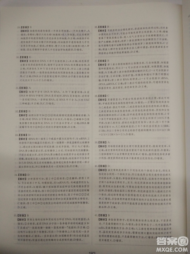 愛學習刷題狗高考生物參考答案