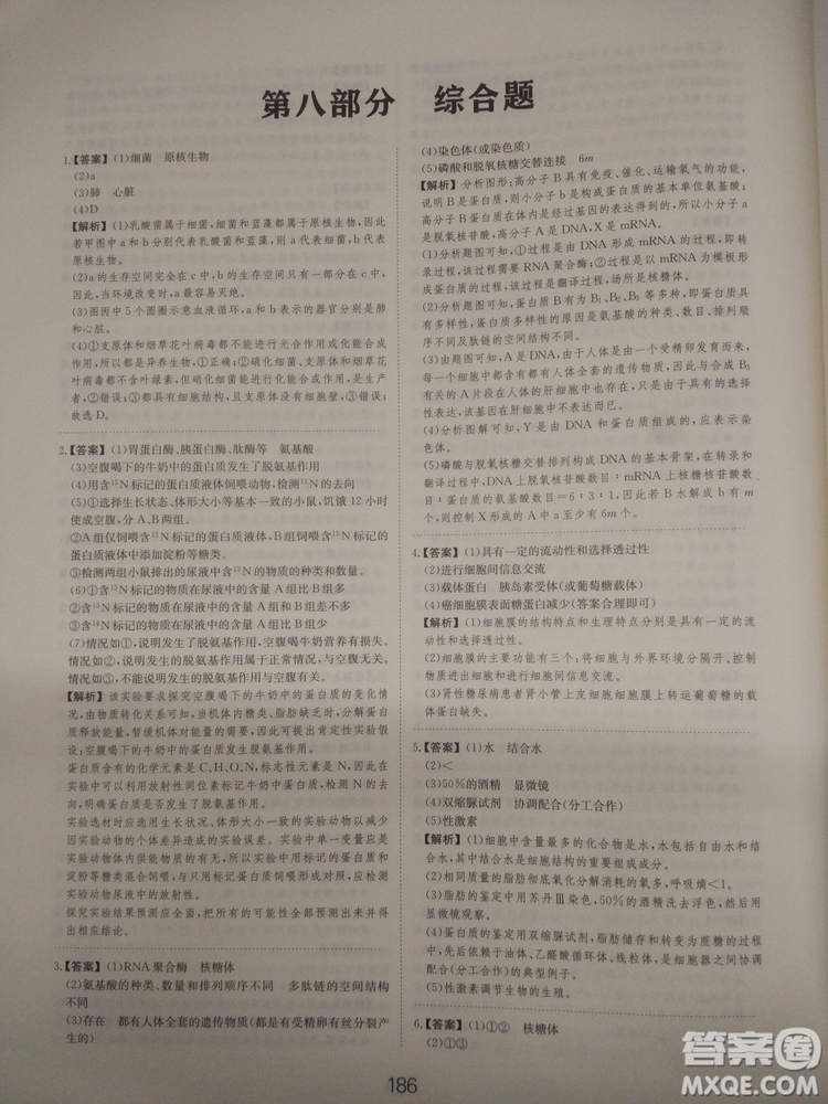 愛學習刷題狗高考生物參考答案