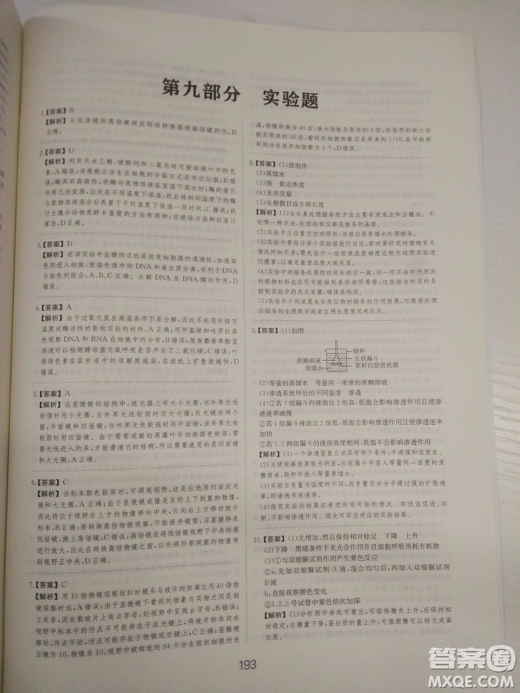 愛學習刷題狗高考生物參考答案