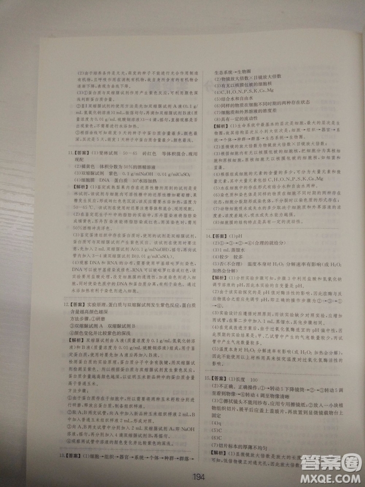 愛學習刷題狗高考生物參考答案