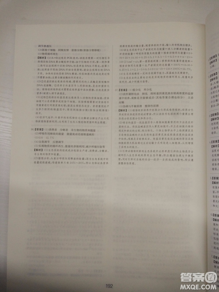 愛學習刷題狗高考生物參考答案
