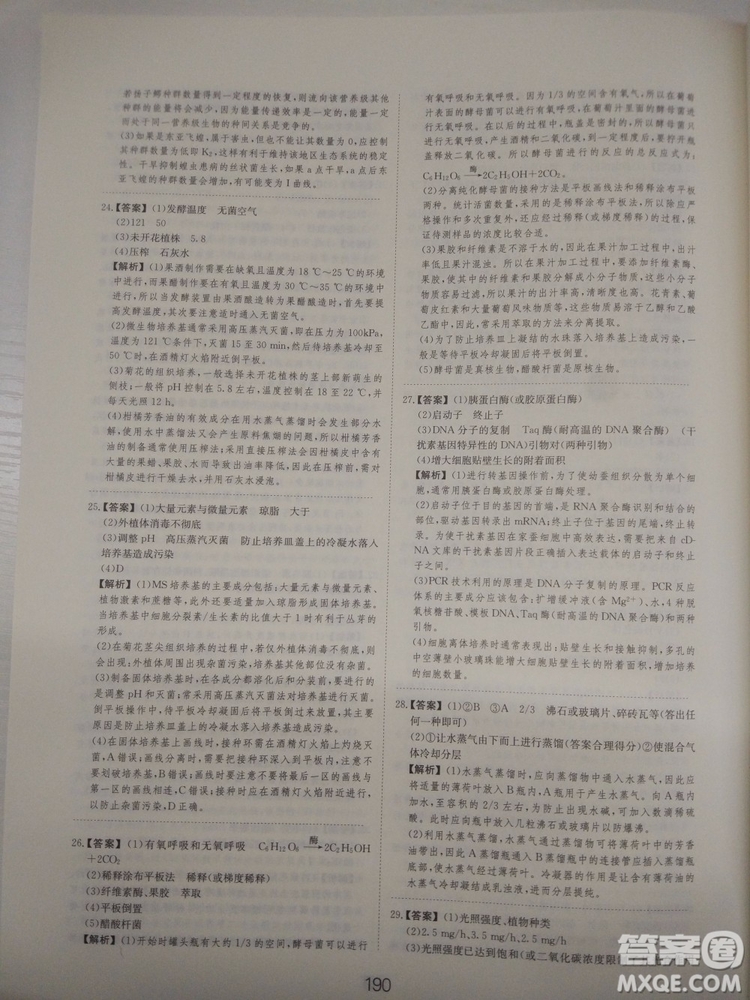 愛學習刷題狗高考生物參考答案