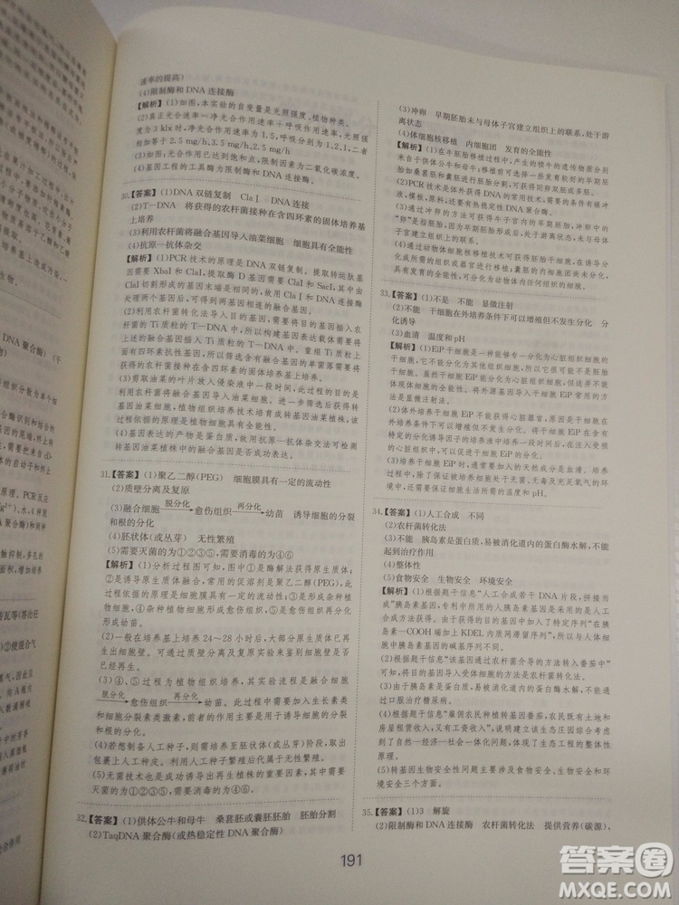 愛學習刷題狗高考生物參考答案