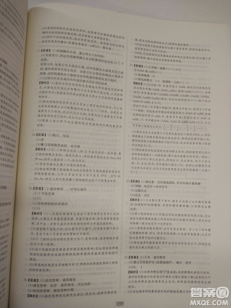 愛學習刷題狗高考生物參考答案