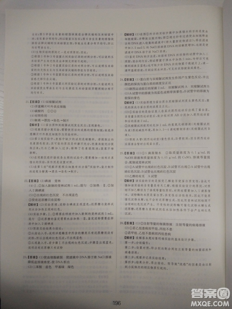 愛學習刷題狗高考生物參考答案