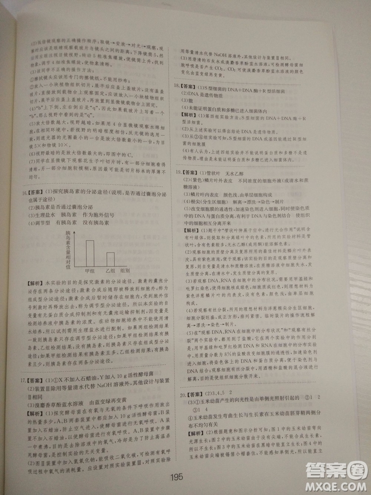 愛學習刷題狗高考生物參考答案