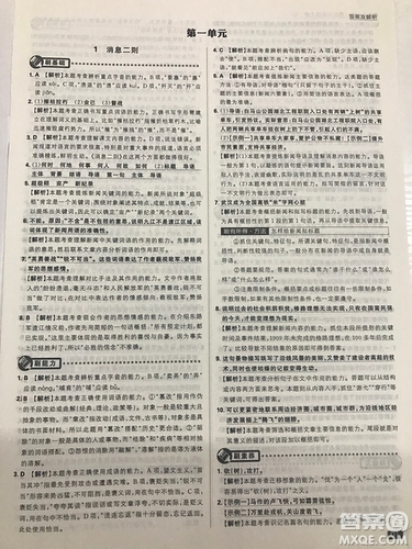 2019理想樹67初中自主學習初中必刷題八年級語文上冊參考答案最新