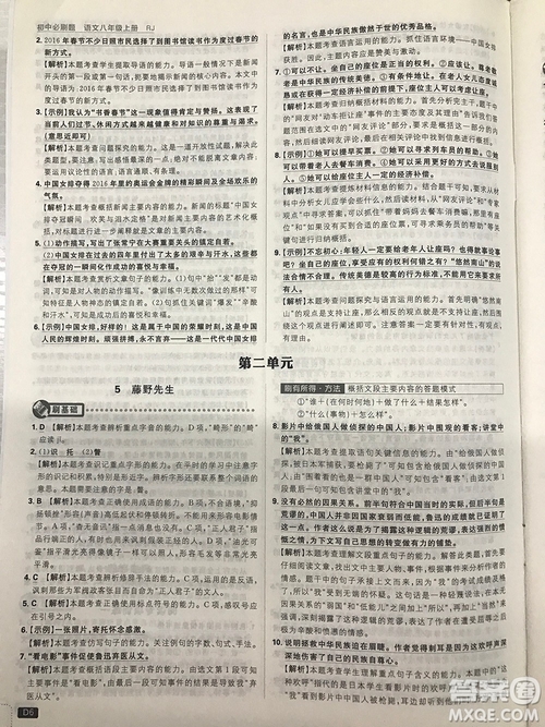 2019理想樹67初中自主學習初中必刷題八年級語文上冊參考答案最新