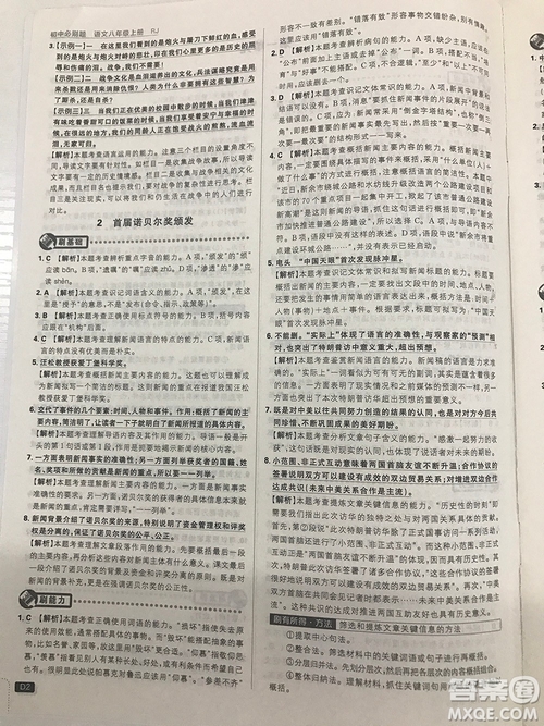 2019理想樹67初中自主學習初中必刷題八年級語文上冊參考答案最新