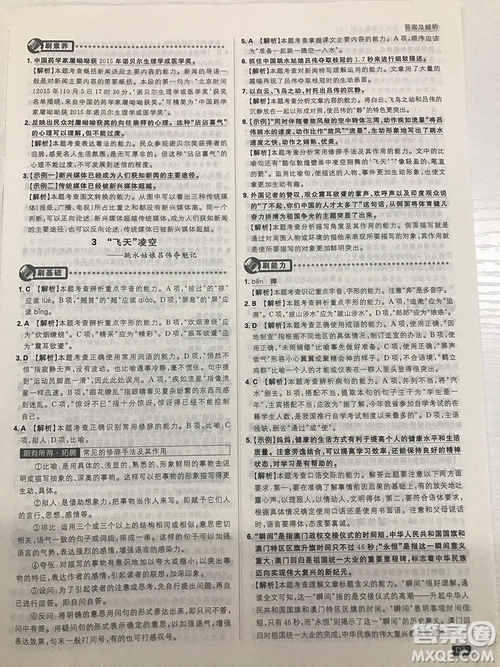 2019理想樹67初中自主學習初中必刷題八年級語文上冊參考答案最新