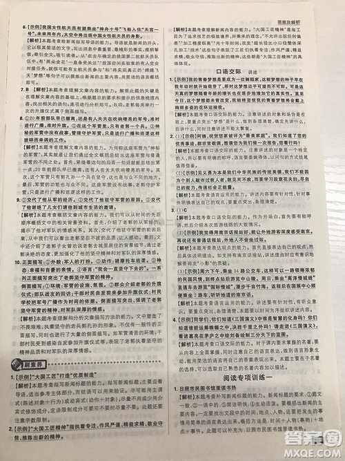 2019理想樹67初中自主學習初中必刷題八年級語文上冊參考答案最新