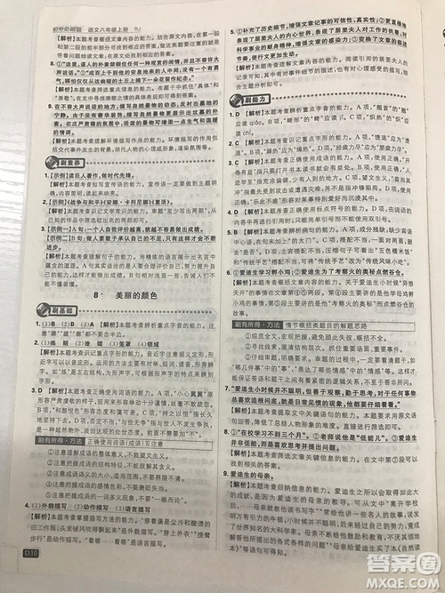 2019理想樹67初中自主學習初中必刷題八年級語文上冊參考答案最新