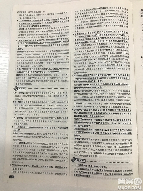 2019理想樹67初中自主學習初中必刷題八年級語文上冊參考答案最新