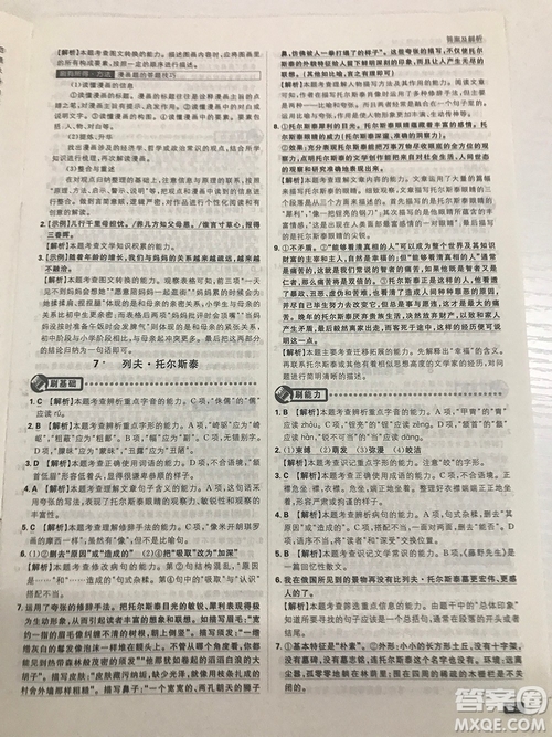 2019理想樹67初中自主學習初中必刷題八年級語文上冊參考答案最新