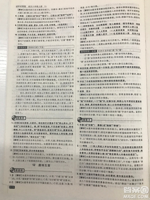 2019理想樹67初中自主學習初中必刷題八年級語文上冊參考答案最新