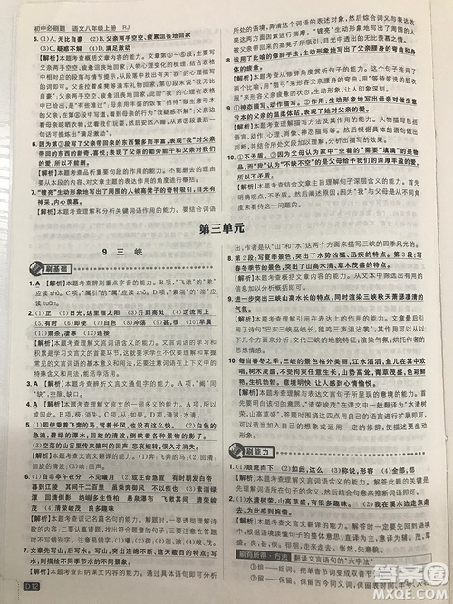 2019理想樹67初中自主學習初中必刷題八年級語文上冊參考答案最新
