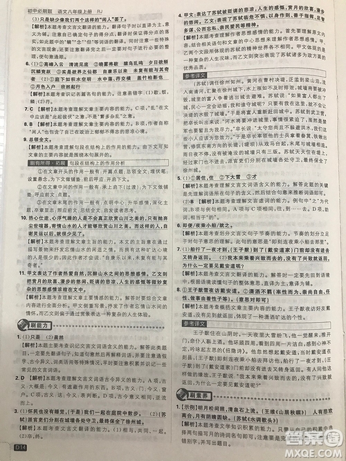 2019理想樹67初中自主學習初中必刷題八年級語文上冊參考答案最新