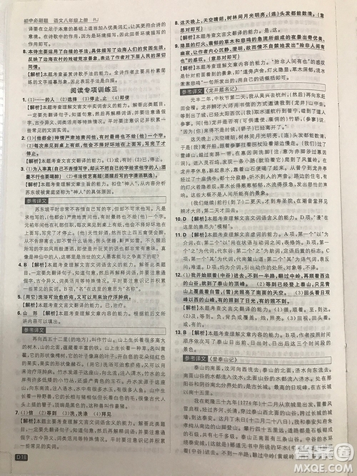 2019理想樹67初中自主學習初中必刷題八年級語文上冊參考答案最新