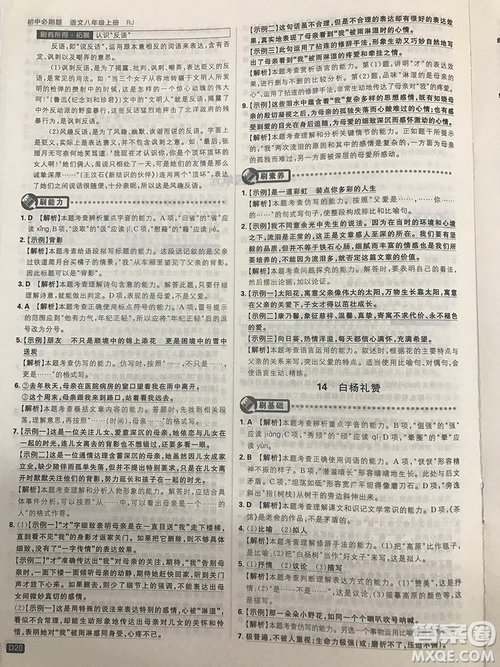 2019理想樹67初中自主學習初中必刷題八年級語文上冊參考答案最新