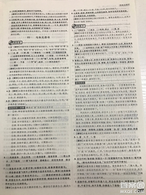 2019理想樹67初中自主學習初中必刷題八年級語文上冊參考答案最新