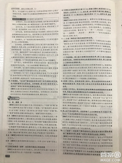 2019理想樹67初中自主學習初中必刷題八年級語文上冊參考答案最新