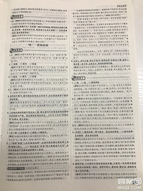 2019理想樹67初中自主學習初中必刷題八年級語文上冊參考答案最新