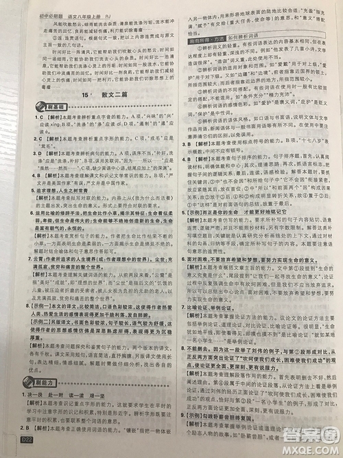 2019理想樹67初中自主學習初中必刷題八年級語文上冊參考答案最新