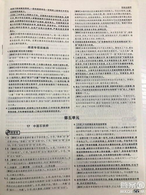 2019理想樹67初中自主學習初中必刷題八年級語文上冊參考答案最新