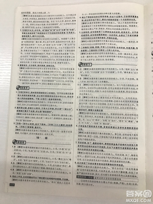 2019理想樹67初中自主學習初中必刷題八年級語文上冊參考答案最新