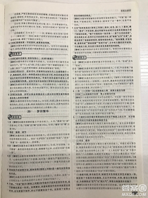 2019理想樹67初中自主學習初中必刷題八年級語文上冊參考答案最新