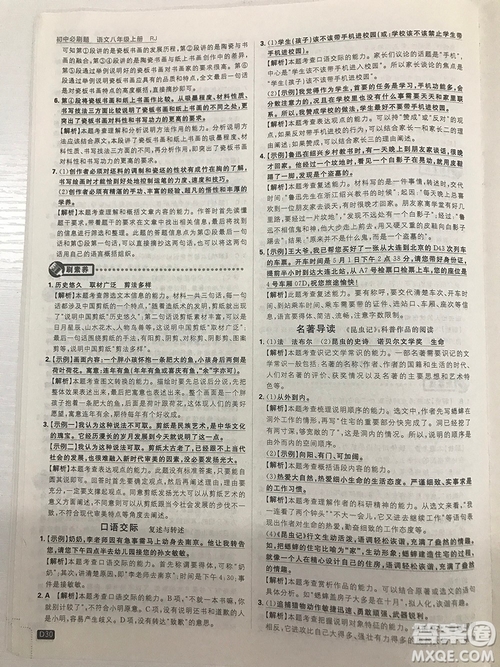 2019理想樹67初中自主學習初中必刷題八年級語文上冊參考答案最新