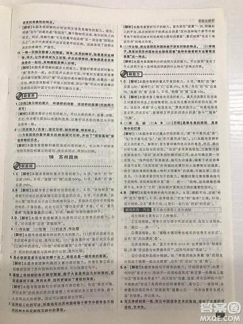2019理想樹67初中自主學習初中必刷題八年級語文上冊參考答案最新