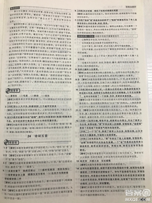 2019理想樹67初中自主學習初中必刷題八年級語文上冊參考答案最新