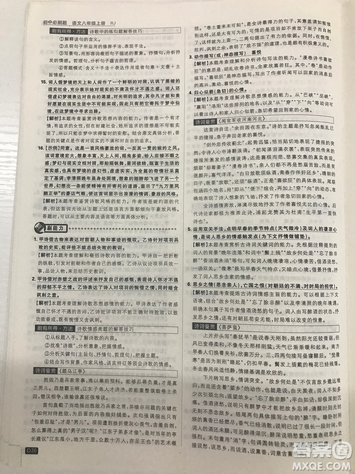 2019理想樹67初中自主學習初中必刷題八年級語文上冊參考答案最新