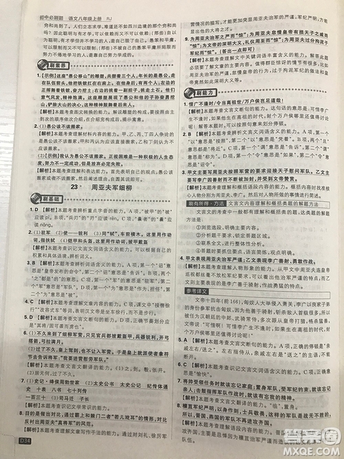 2019理想樹67初中自主學習初中必刷題八年級語文上冊參考答案最新