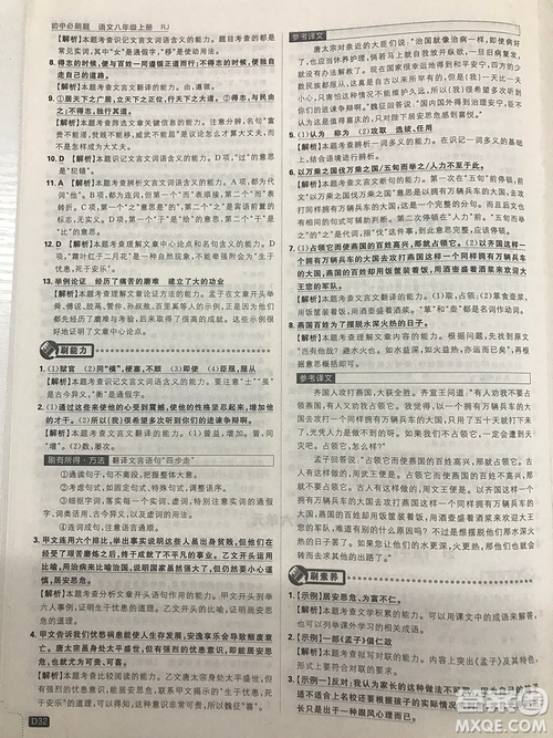 2019理想樹67初中自主學習初中必刷題八年級語文上冊參考答案最新