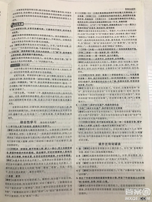 2019理想樹67初中自主學習初中必刷題八年級語文上冊參考答案最新