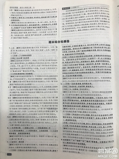 2019理想樹67初中自主學習初中必刷題八年級語文上冊參考答案最新