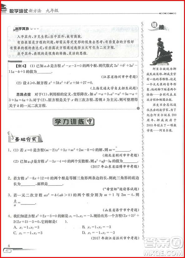 2018年第八版數(shù)學培優(yōu)新方法九年級參考答案