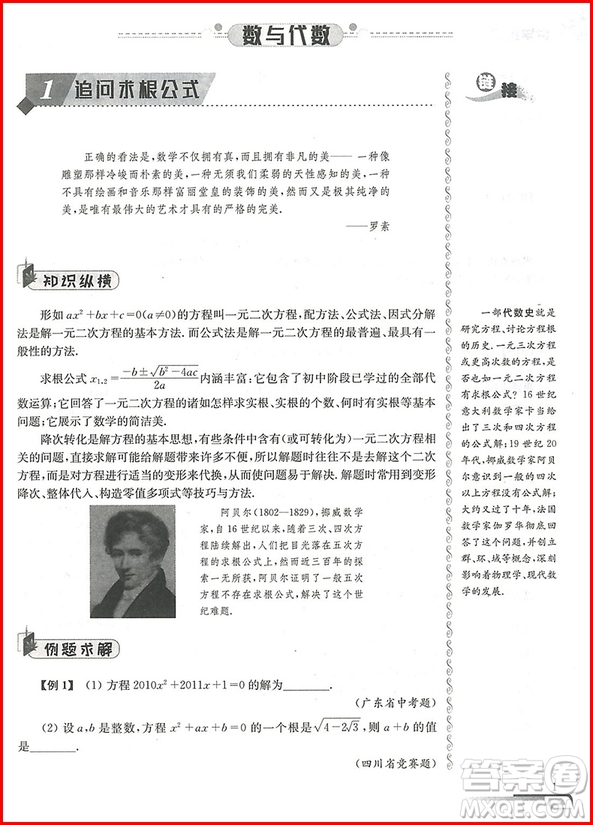 2018年第八版數(shù)學培優(yōu)新方法九年級參考答案