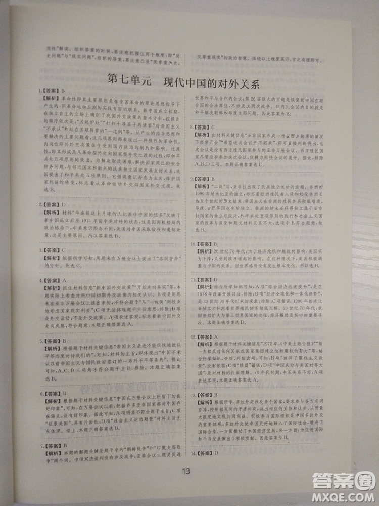 2018高考刷題狗高考?xì)v史通用版參考答案