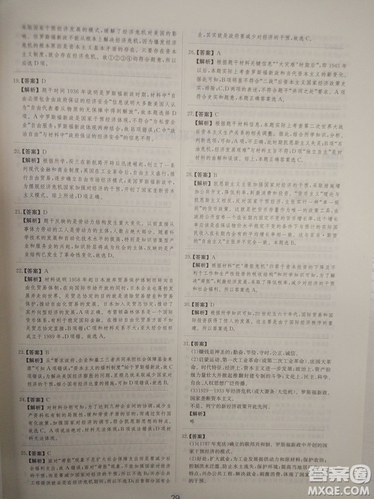2018高考刷題狗高考?xì)v史通用版參考答案