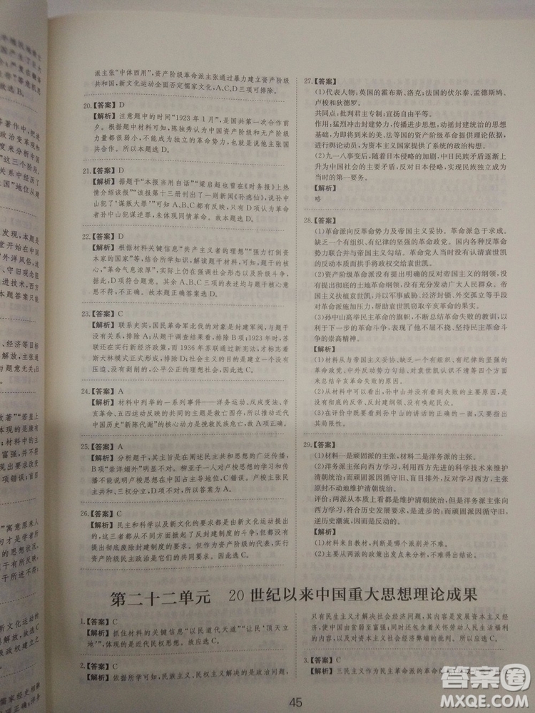 2018高考刷題狗高考?xì)v史通用版參考答案