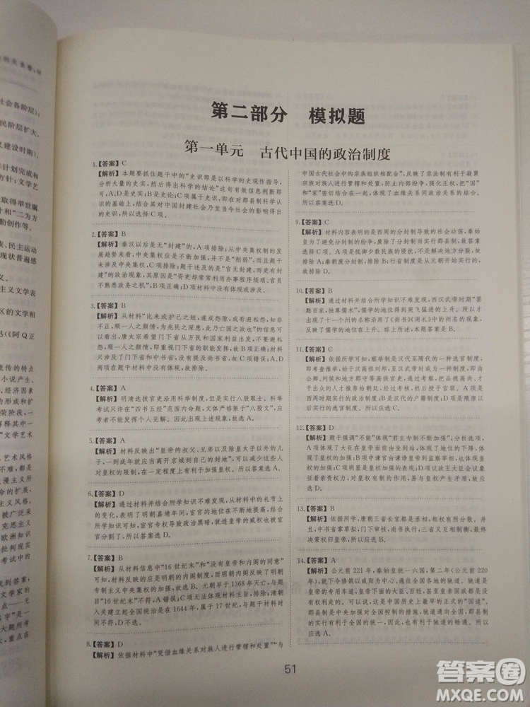 2018高考刷題狗高考?xì)v史通用版參考答案