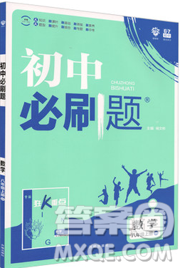 2019初中必刷題理想樹(shù)八年級(jí)上冊(cè)人教版數(shù)學(xué)參考答案